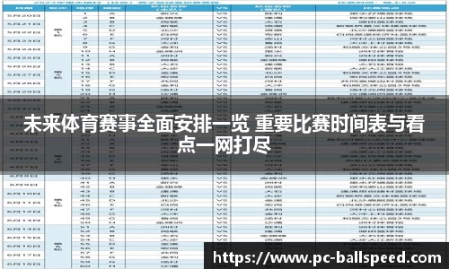 球速体育