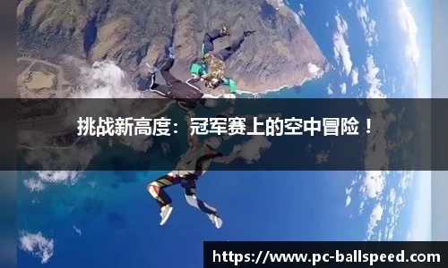 球速体育